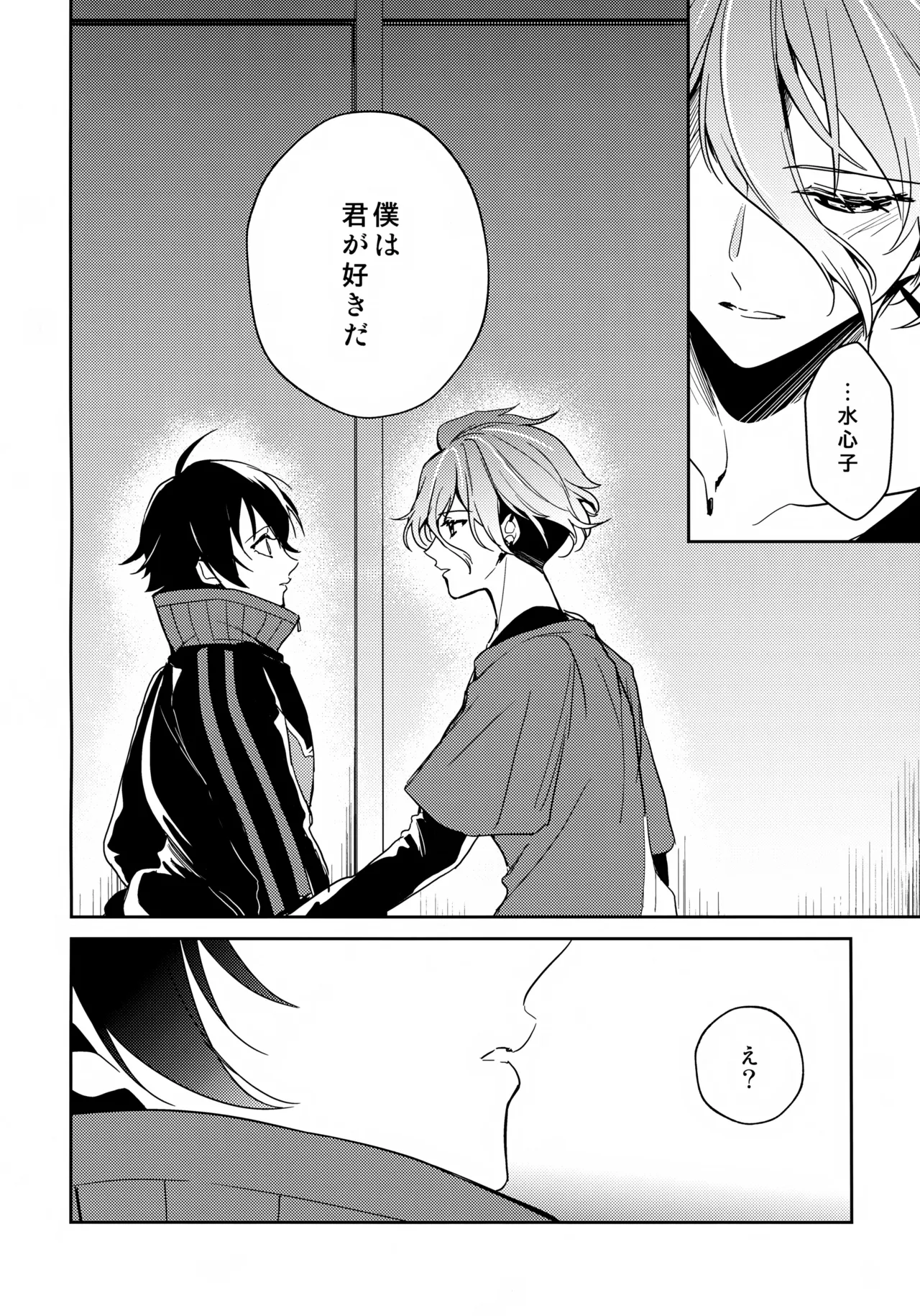 Sono Suki o Oshiete page 5 full