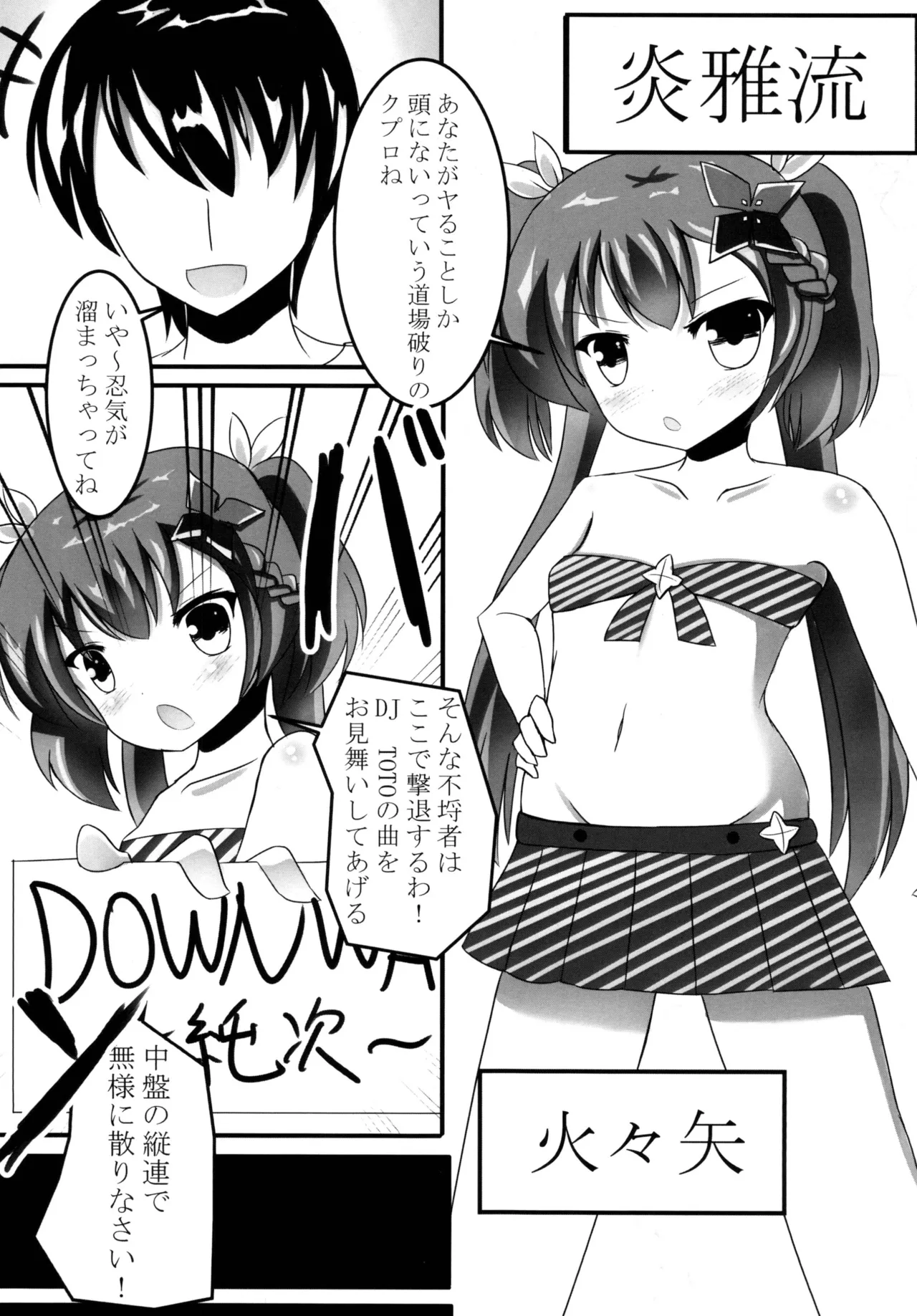 Doujouyaburi Mara Nectaris page 4 full