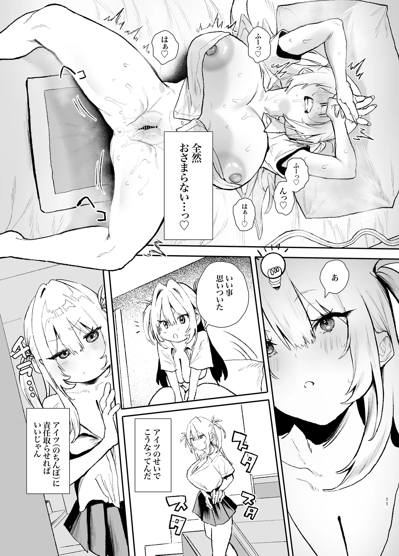 生意気ギャルがおじさんのデカチンに逆らえなくなった日 page 10 full