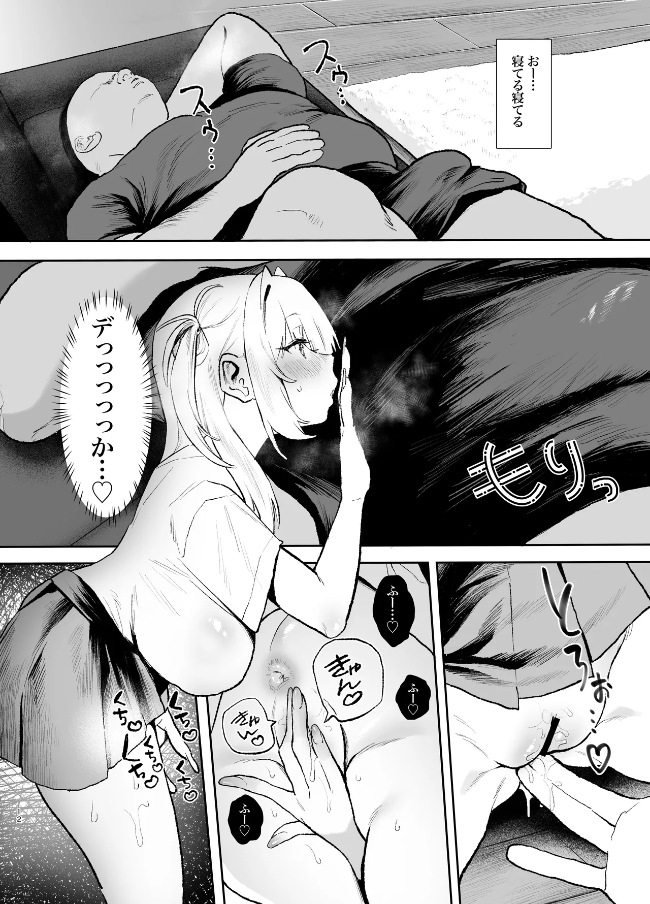 生意気ギャルがおじさんのデカチンに逆らえなくなった日 page 11 full