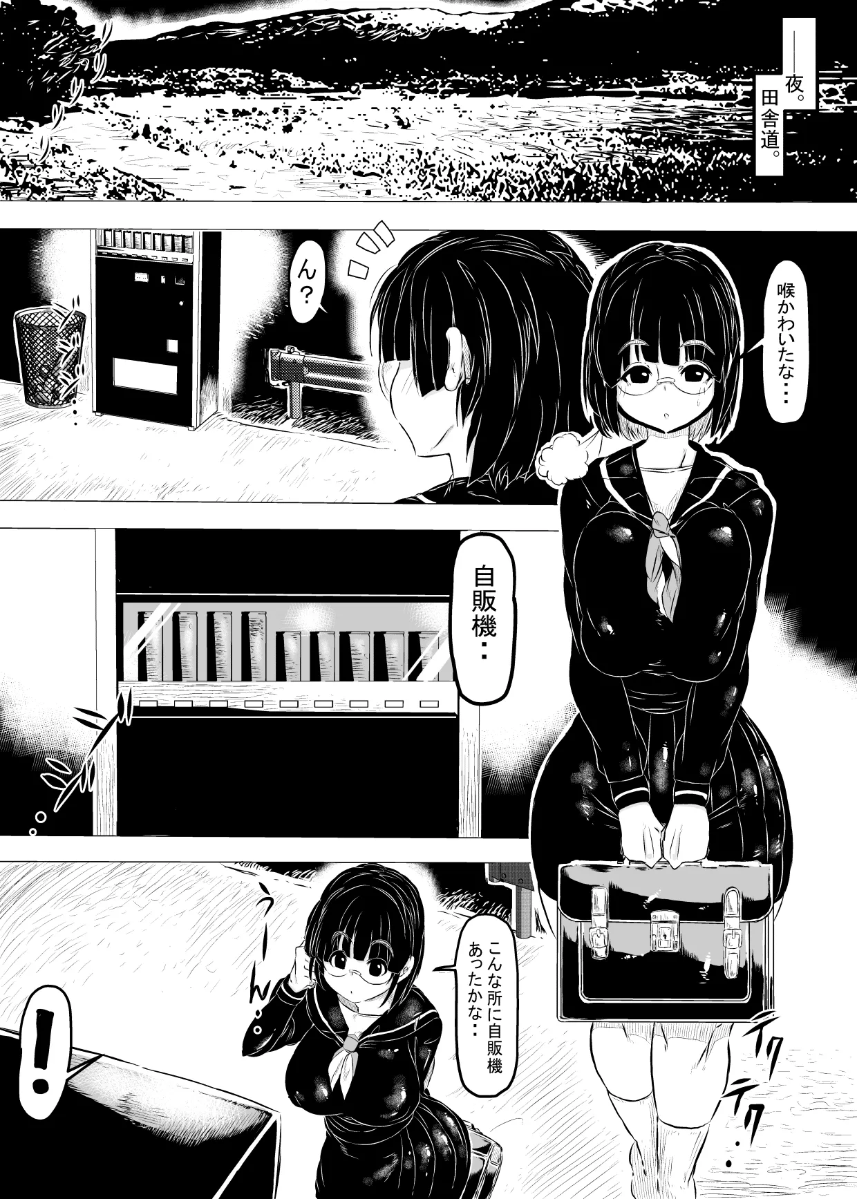 ち○ぽ自販機。 page 2 full