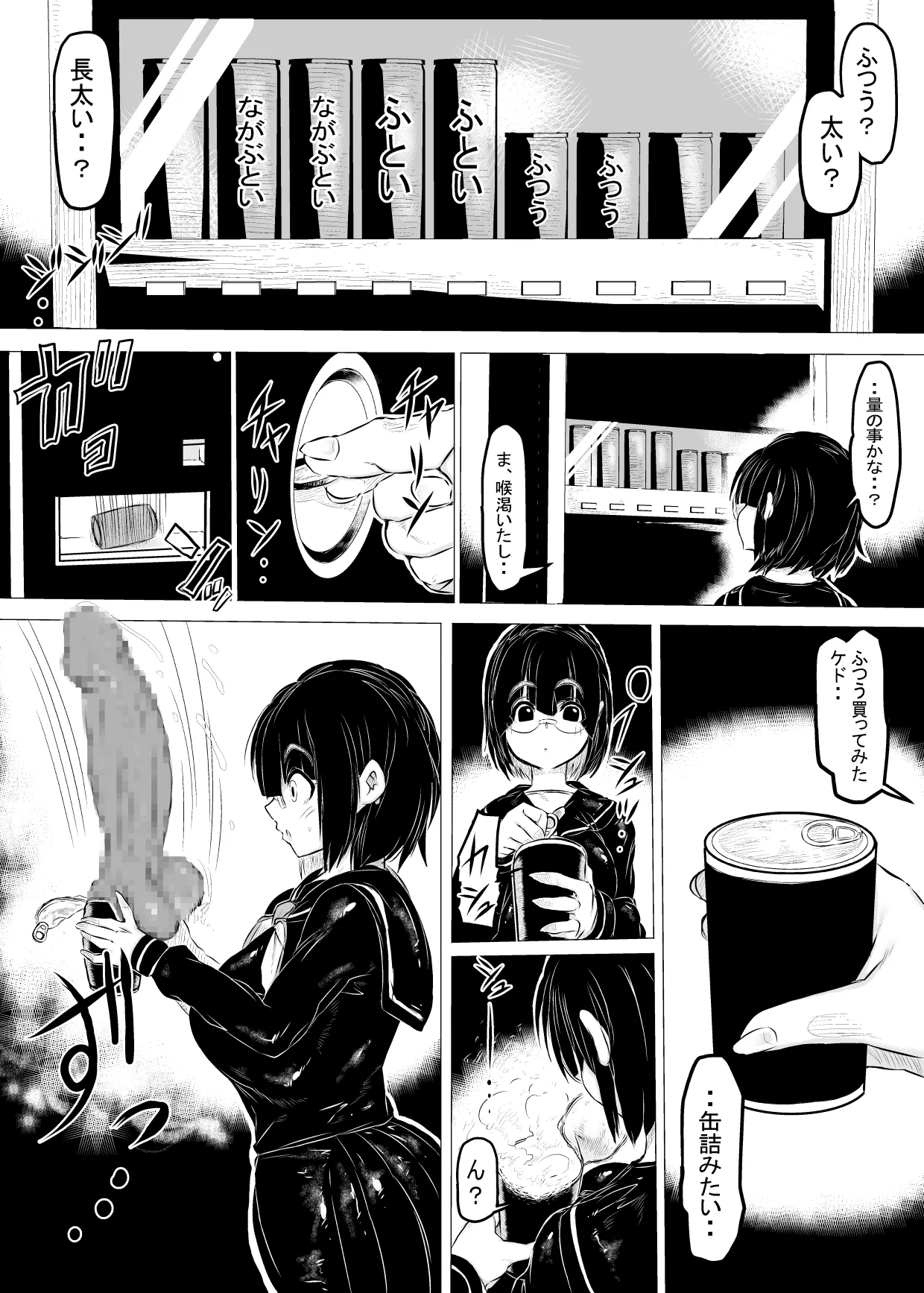 ち○ぽ自販機。 page 3 full