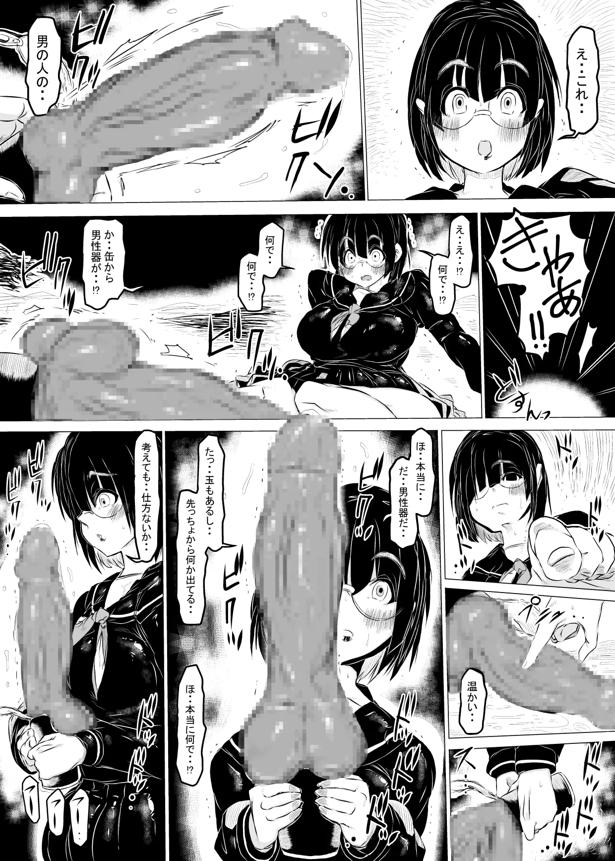 ち○ぽ自販機。 page 4 full