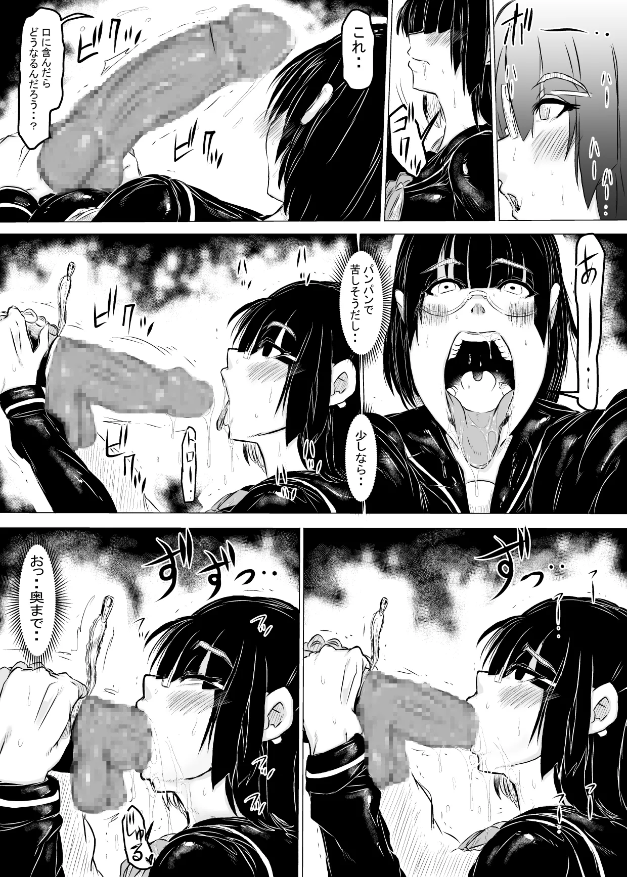 ち○ぽ自販機。 page 5 full