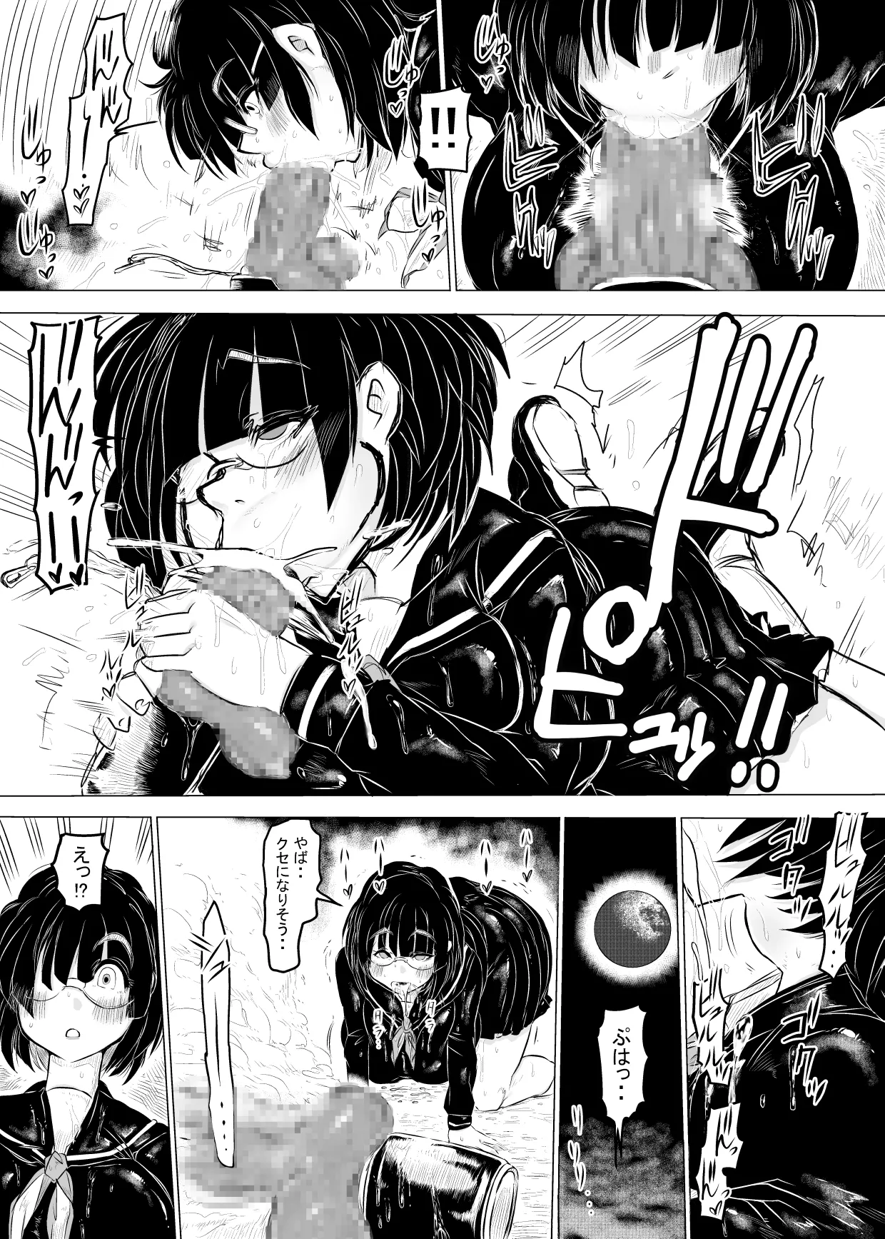 ち○ぽ自販機。 page 8 full