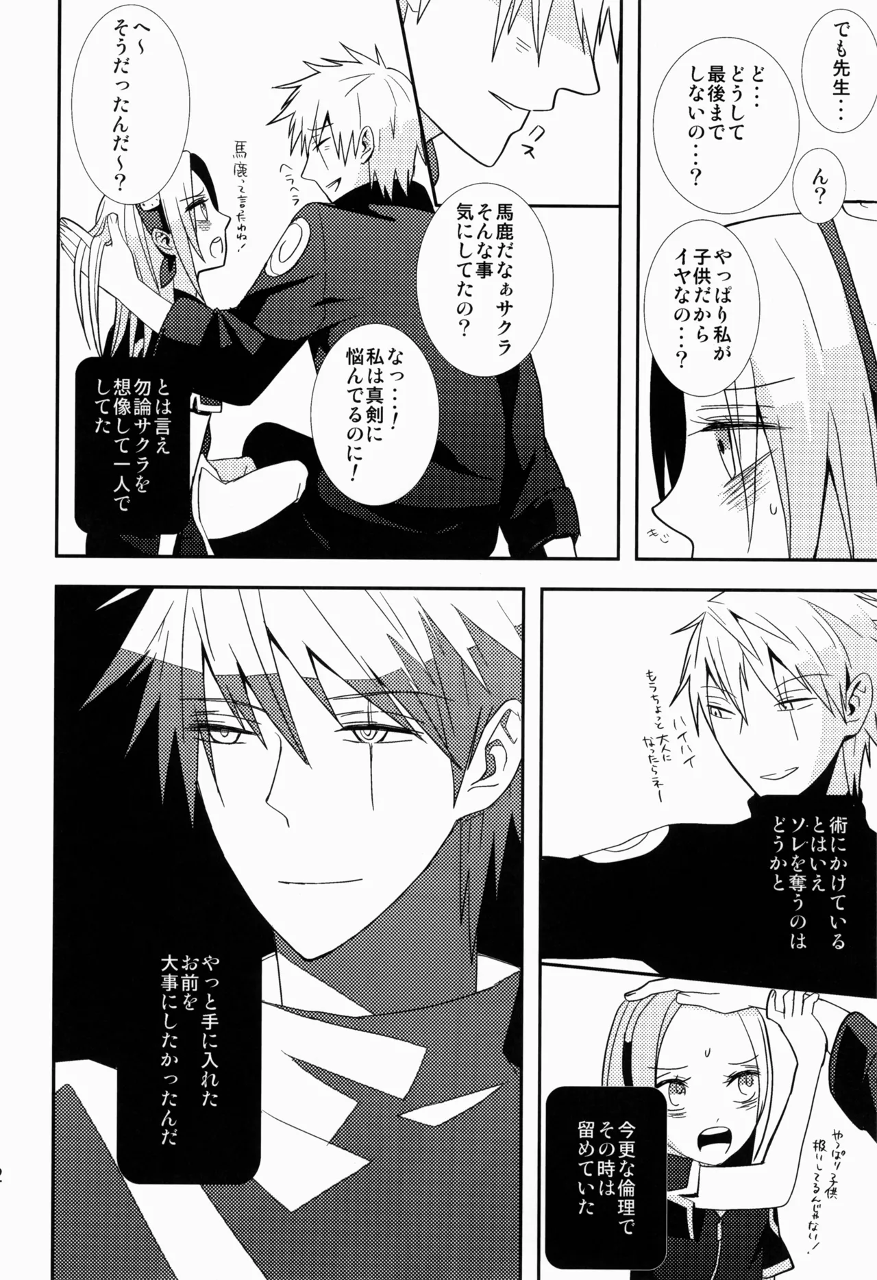 Amemachi No Bega page 12 full