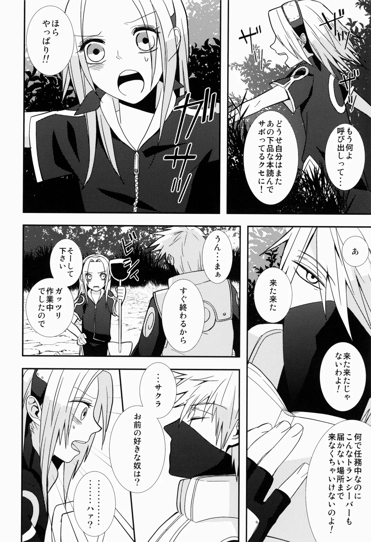 Amemachi No Bega page 4 full
