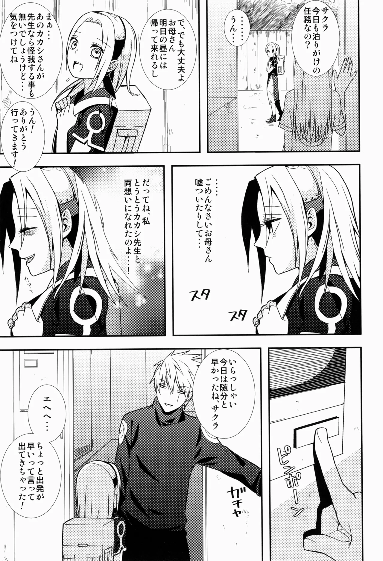 Amemachi No Bega page 7 full