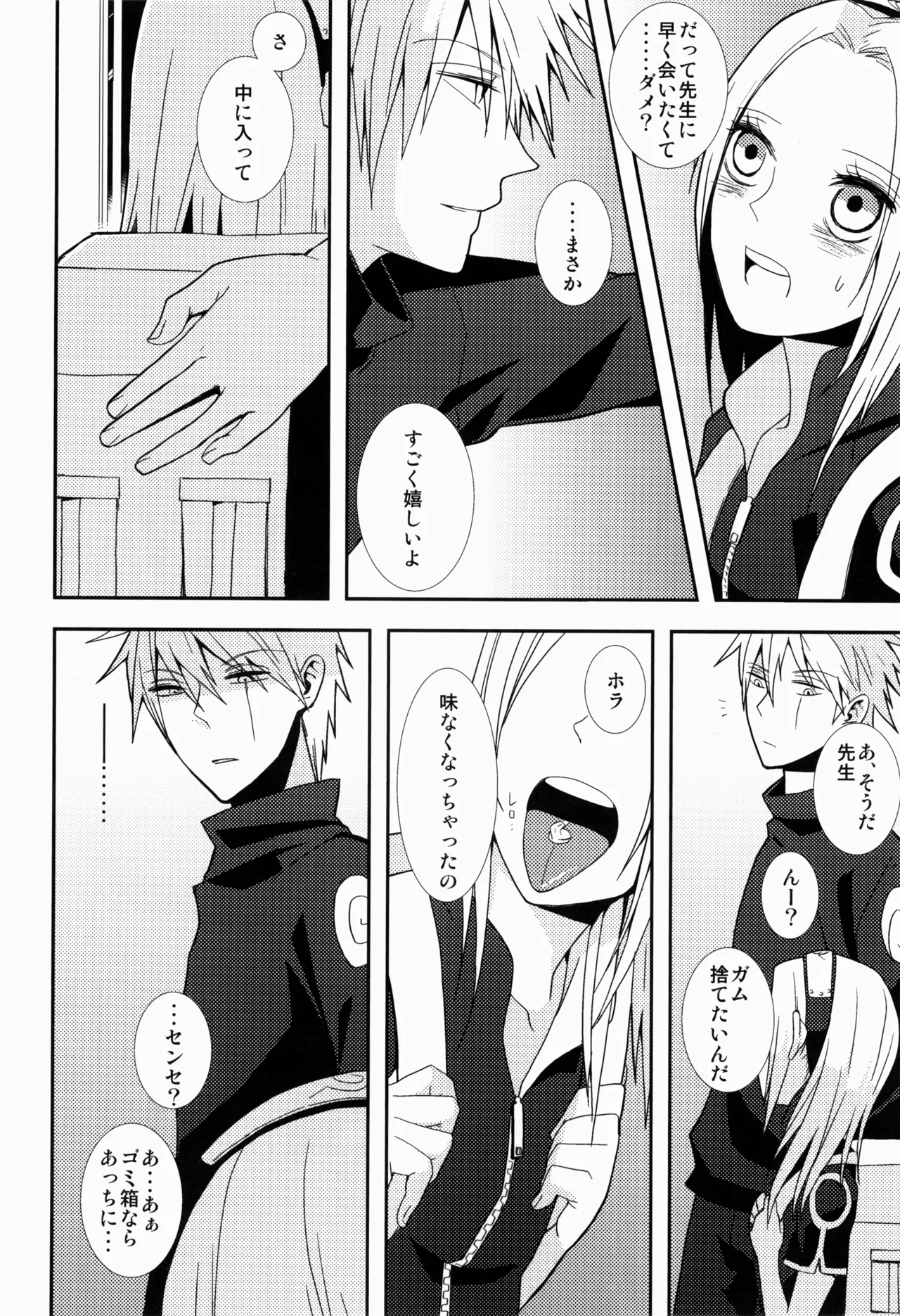 Amemachi No Bega page 8 full