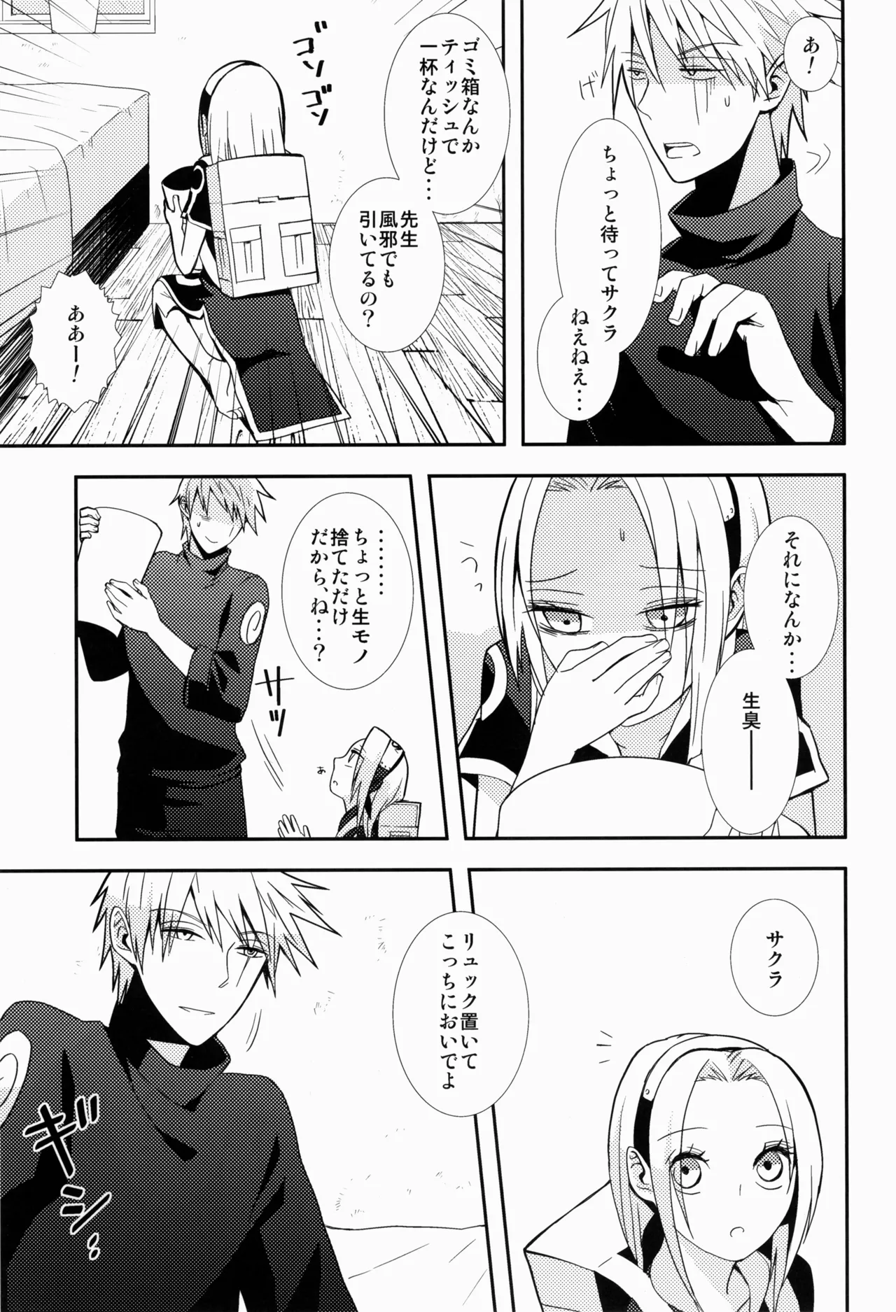 Amemachi No Bega page 9 full