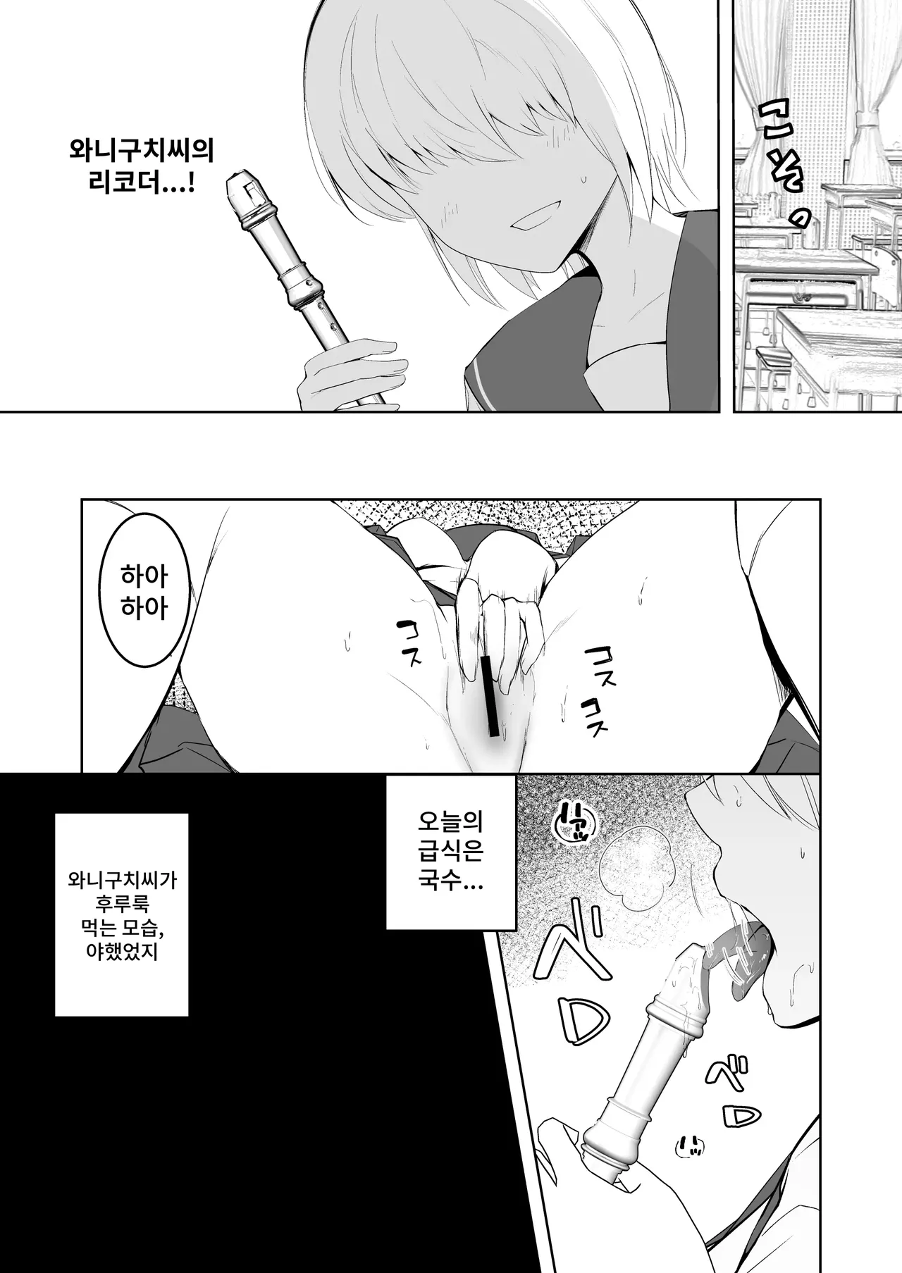 Bakunyuu Hatsuiku Yuuryou Iinchou to Recorder Nameau Hanashi｜거유 발육 우수 위원장과 리코더를 핥는 이야기 page 5 full