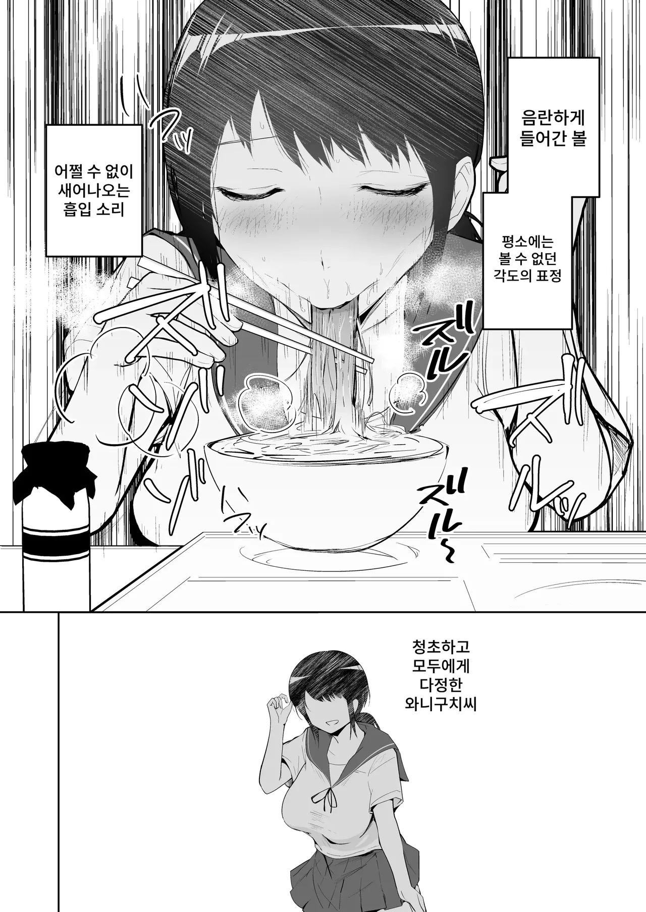 Bakunyuu Hatsuiku Yuuryou Iinchou to Recorder Nameau Hanashi｜거유 발육 우수 위원장과 리코더를 핥는 이야기 page 6 full