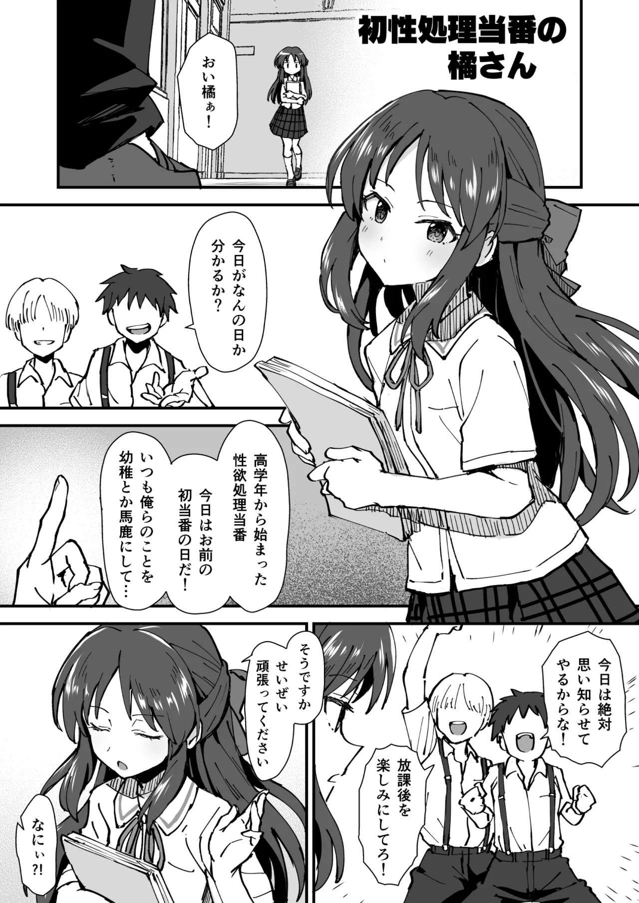 性処理当番の橘さん漫画 page 2 full