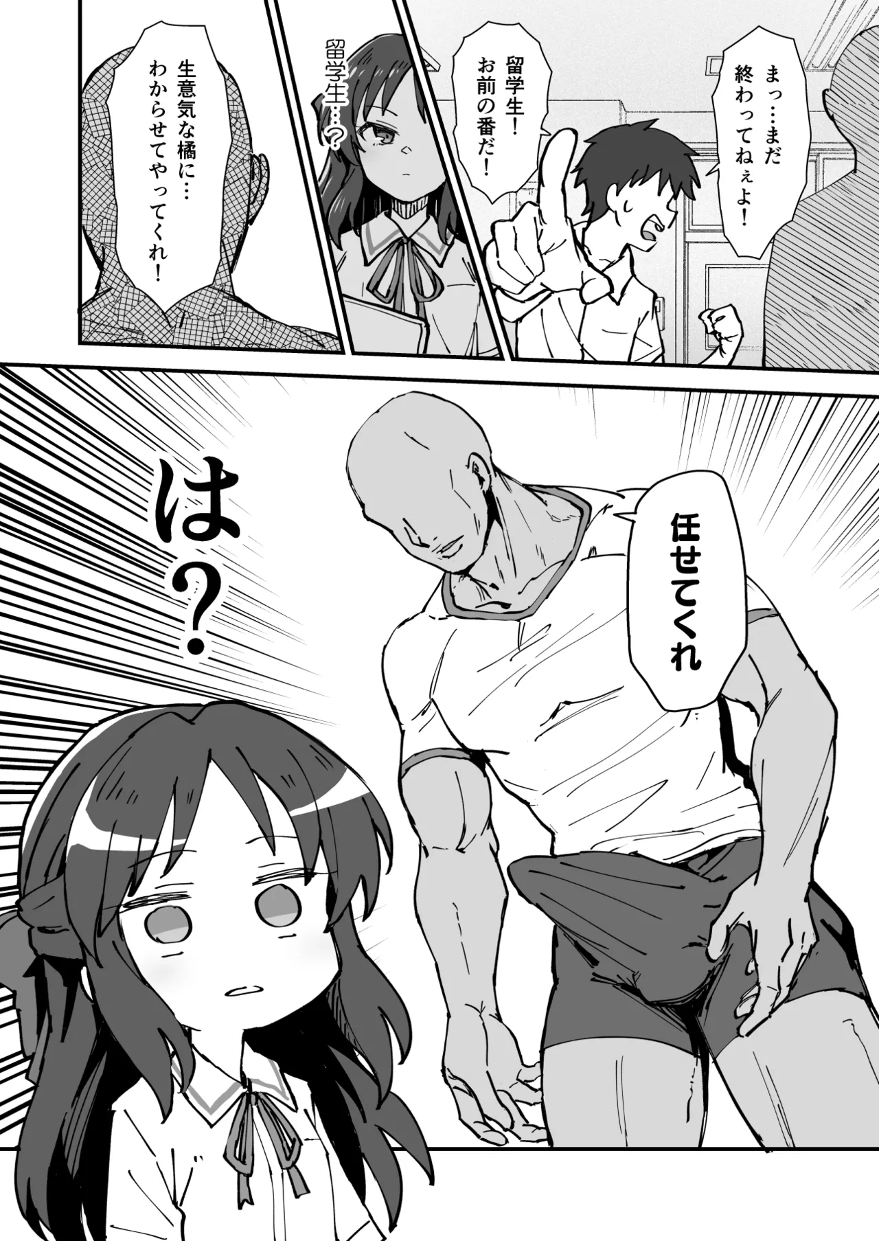 性処理当番の橘さん漫画 page 4 full