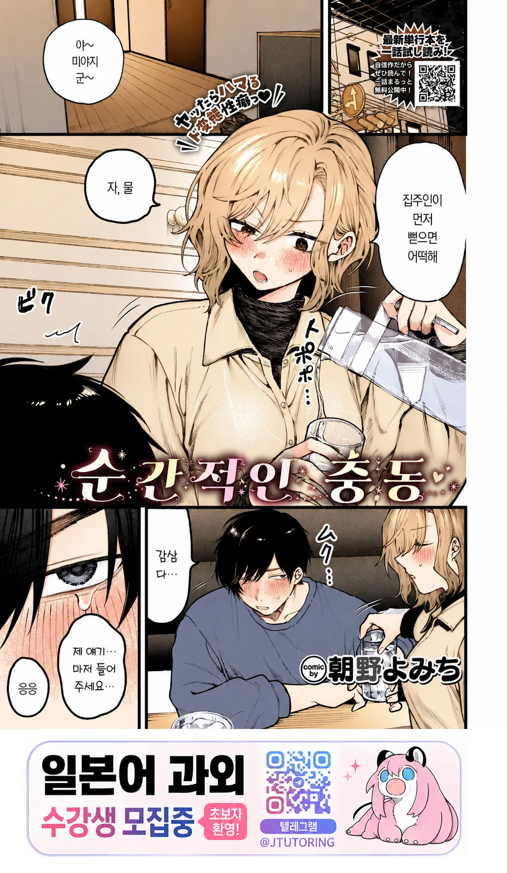 순간적인 충동 page 1 full