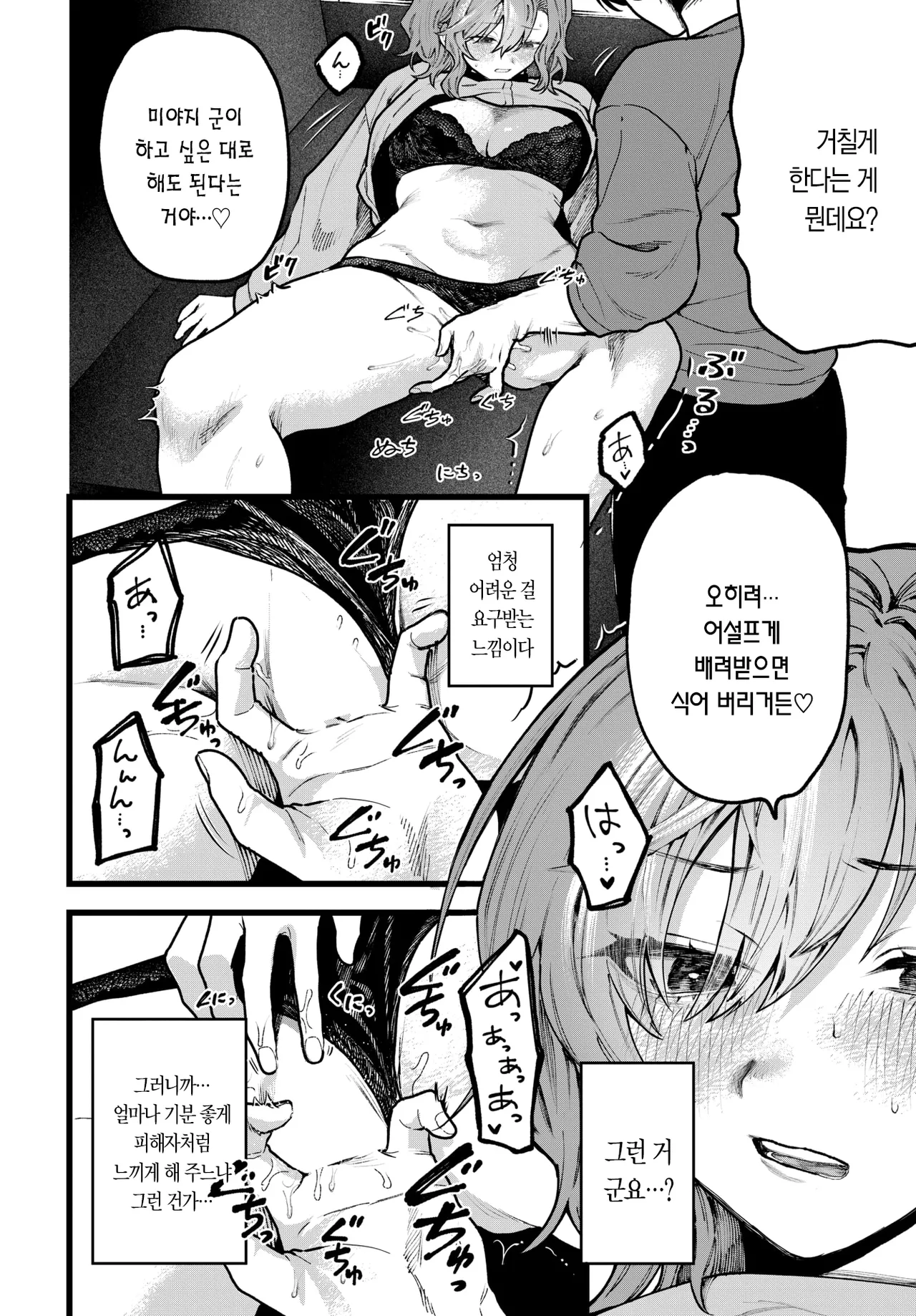순간적인 충동 page 12 full