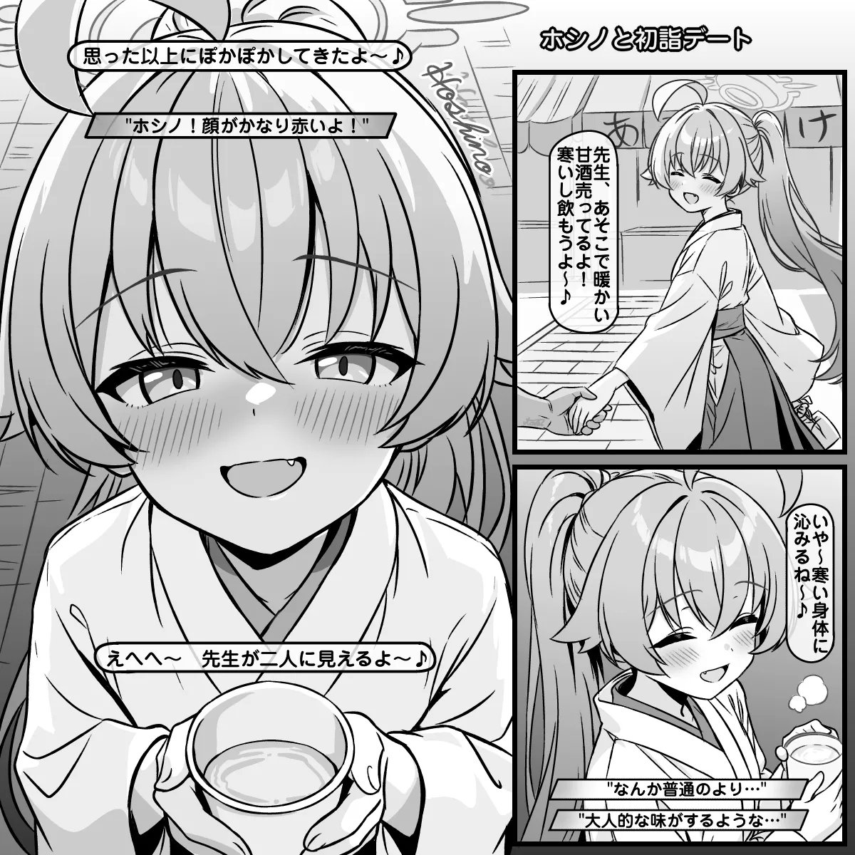 ホシノと初詣デートで姫初め page 1 full