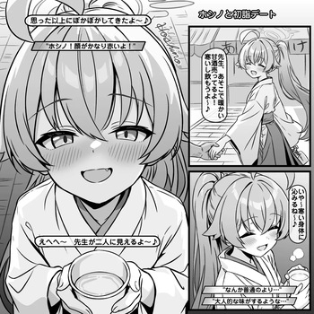[トキビト] ホシノと初詣デートで姫初め (ブルーアーカイブ) cover