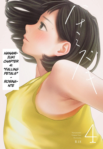 [Rocinante] Hanamizuki Vol.4 [Rakka] [English] ] [A.I TRANSLATION] cover