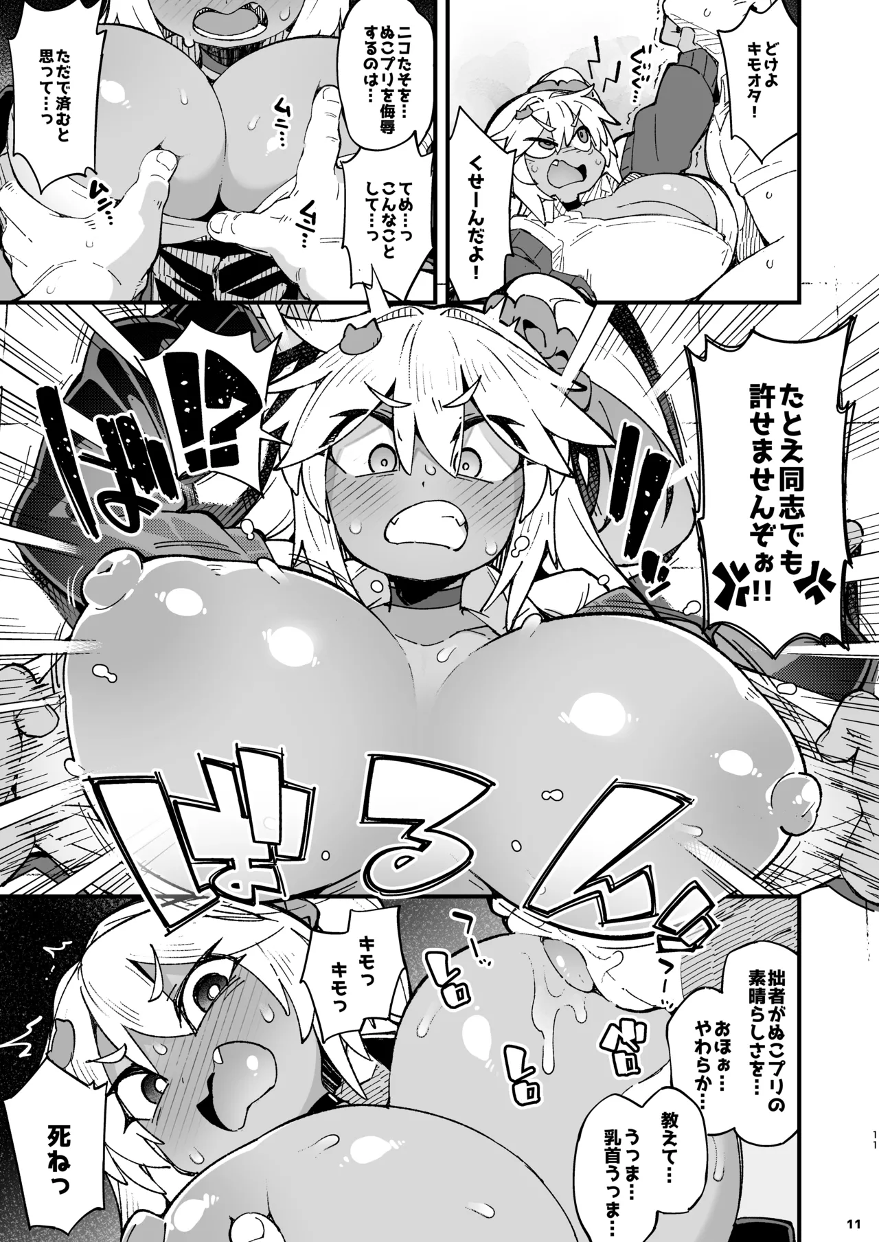 C108頒布/オリジナル本 page 11 full