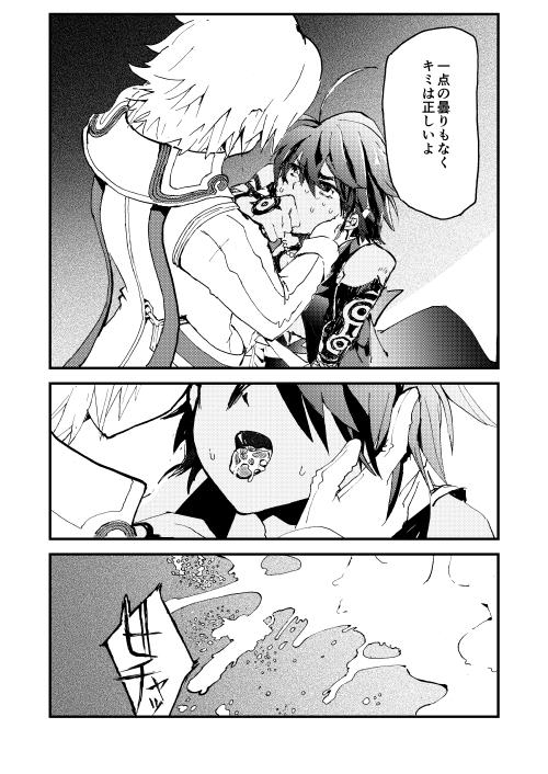 Forneus X Solomon page 12 full