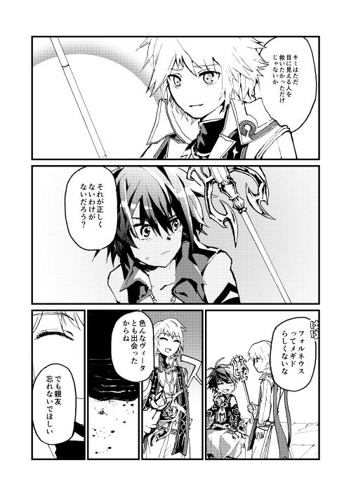 Forneus X Solomon page 5 full