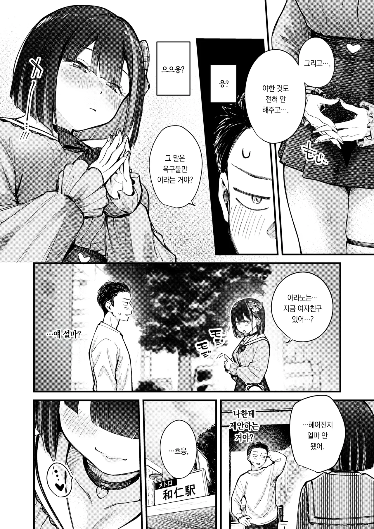 Motokano wa Jiraideshita | 전여친이 지뢰녀가 되었다 page 7 full