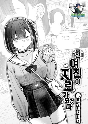 [Nakamachi Machi] Motokano wa Jiraideshita | 전여친이 지뢰녀가 되었다 (COMIC Kairakuten BEAST 2026-07)[korean][팀 오바참치] cover
