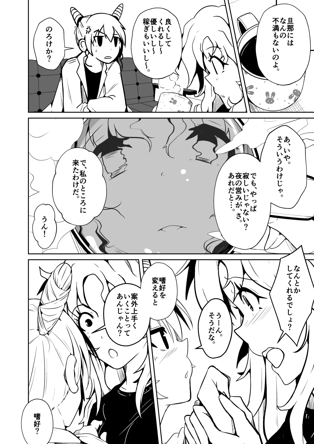 My husband's penis wouldn't get hard, so we switched bodies, and it turned out to be incredibly good. page 4 full