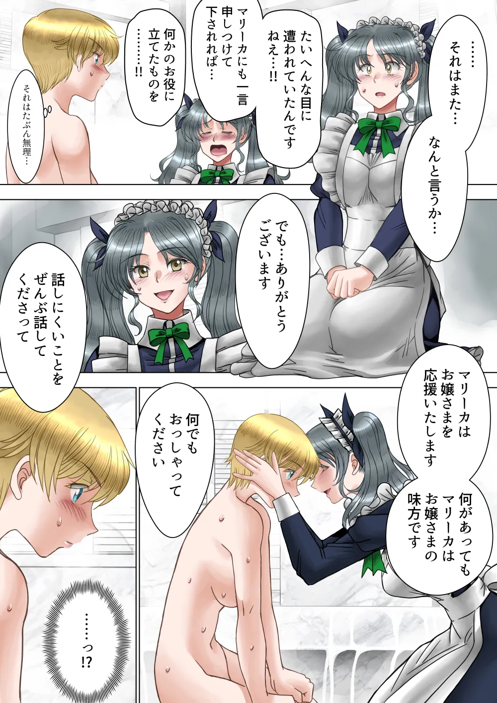 サキュバス調教日誌IV「開花」 page 10 full