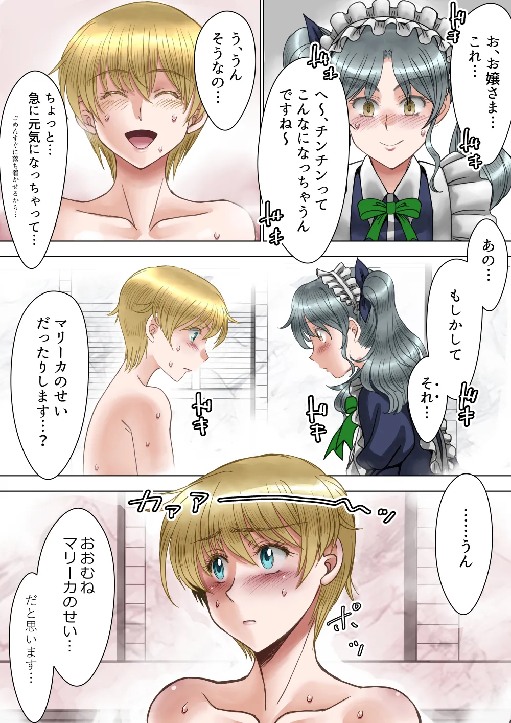 サキュバス調教日誌IV「開花」 page 12 full