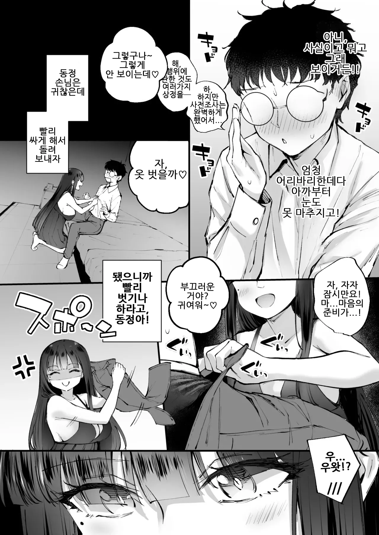 Do-S na Fuuzokujou ga Unmei no Dekachin to Meguriau Ohanashi｜도S인 풍속 아가씨가 운명의 왕자지와 우연히 만나는 이야기 page 11 full