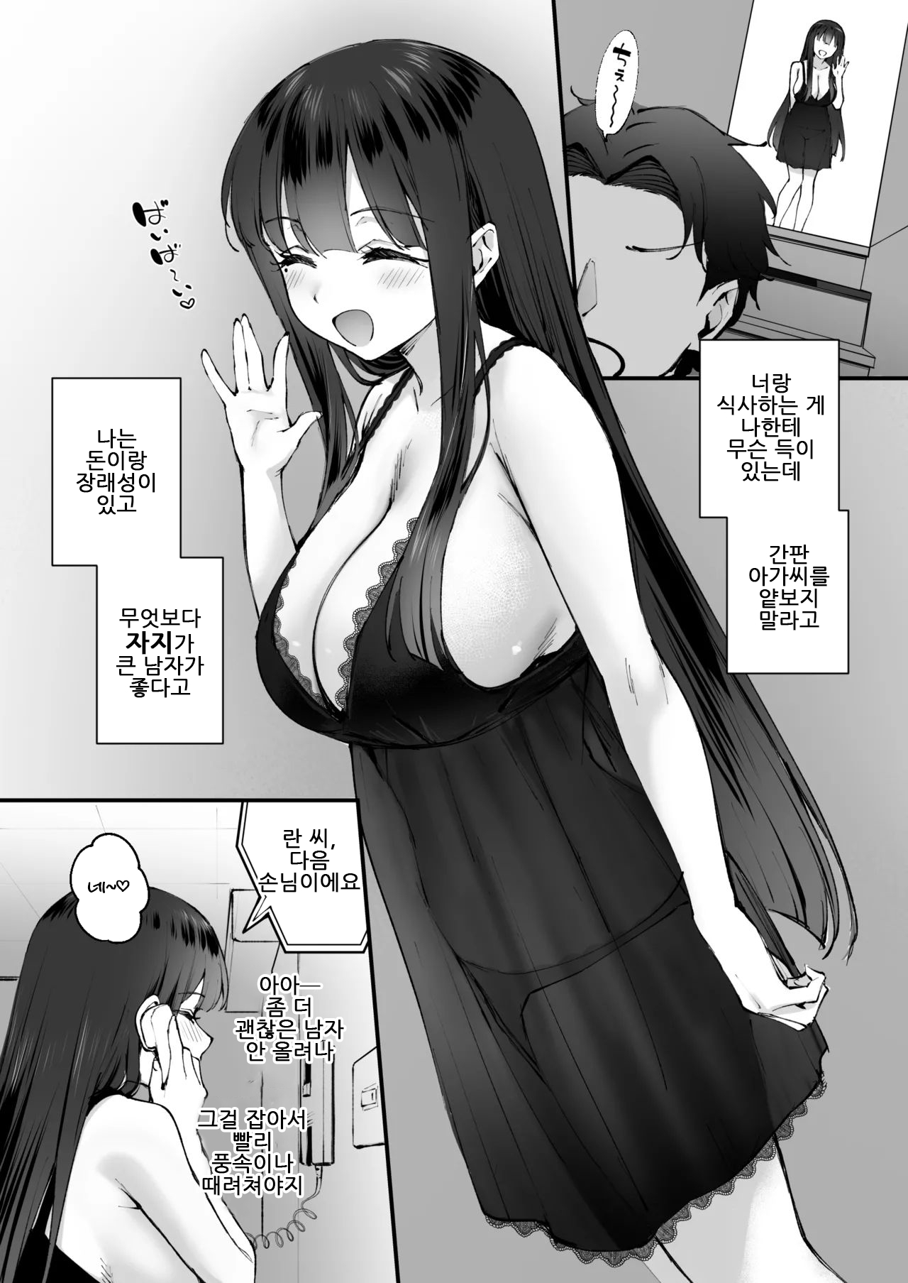 Do-S na Fuuzokujou ga Unmei no Dekachin to Meguriau Ohanashi｜도S인 풍속 아가씨가 운명의 왕자지와 우연히 만나는 이야기 page 9 full