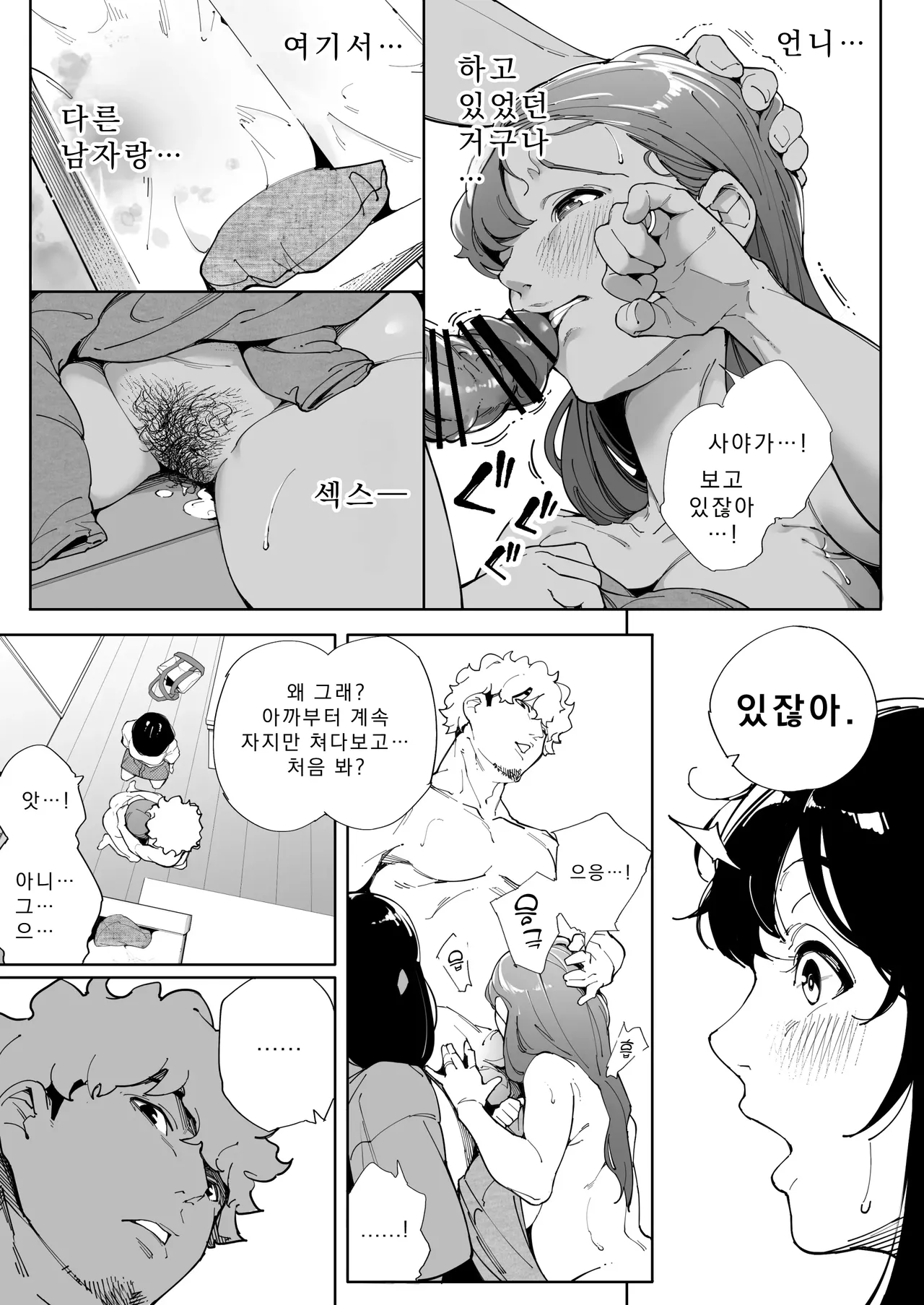 Watashi wa Tsuma de Haha de, Tada no Mesu 3 | 는 아내이자 어머니이며, 그저 암컷3 최종장 page 12 full