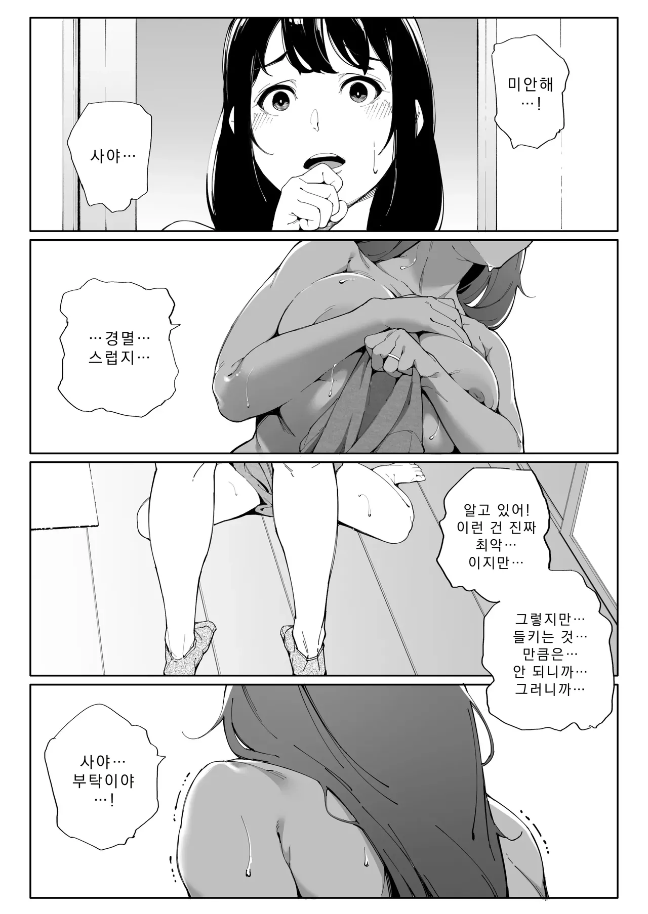 Watashi wa Tsuma de Haha de, Tada no Mesu 3 | 는 아내이자 어머니이며, 그저 암컷3 최종장 page 8 full