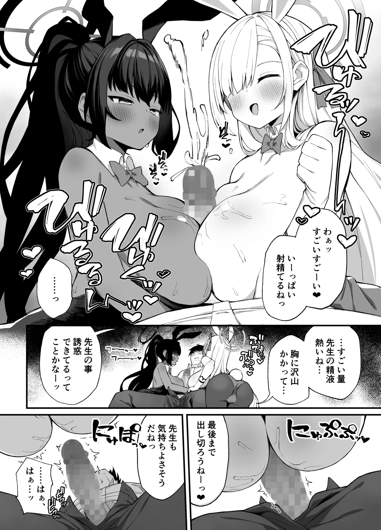 Seito to XX na Nichijou Millennium Hen page 5 full