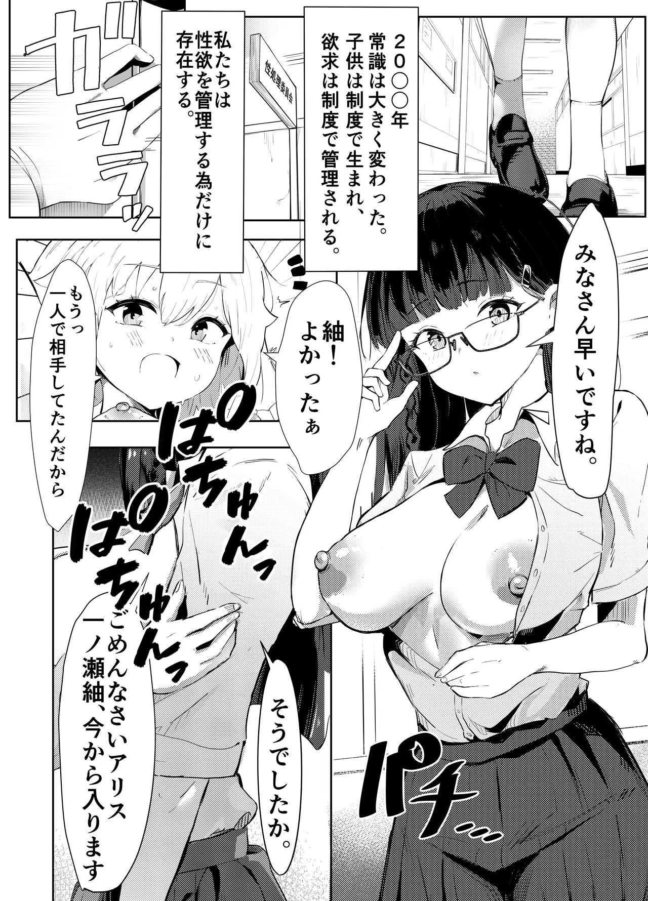 Kanpeki na Seishori-gakari, Fukanzen na Koi wo Suru page 2 full