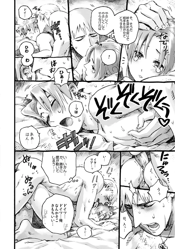 Otoko no Chigiri page 12 full