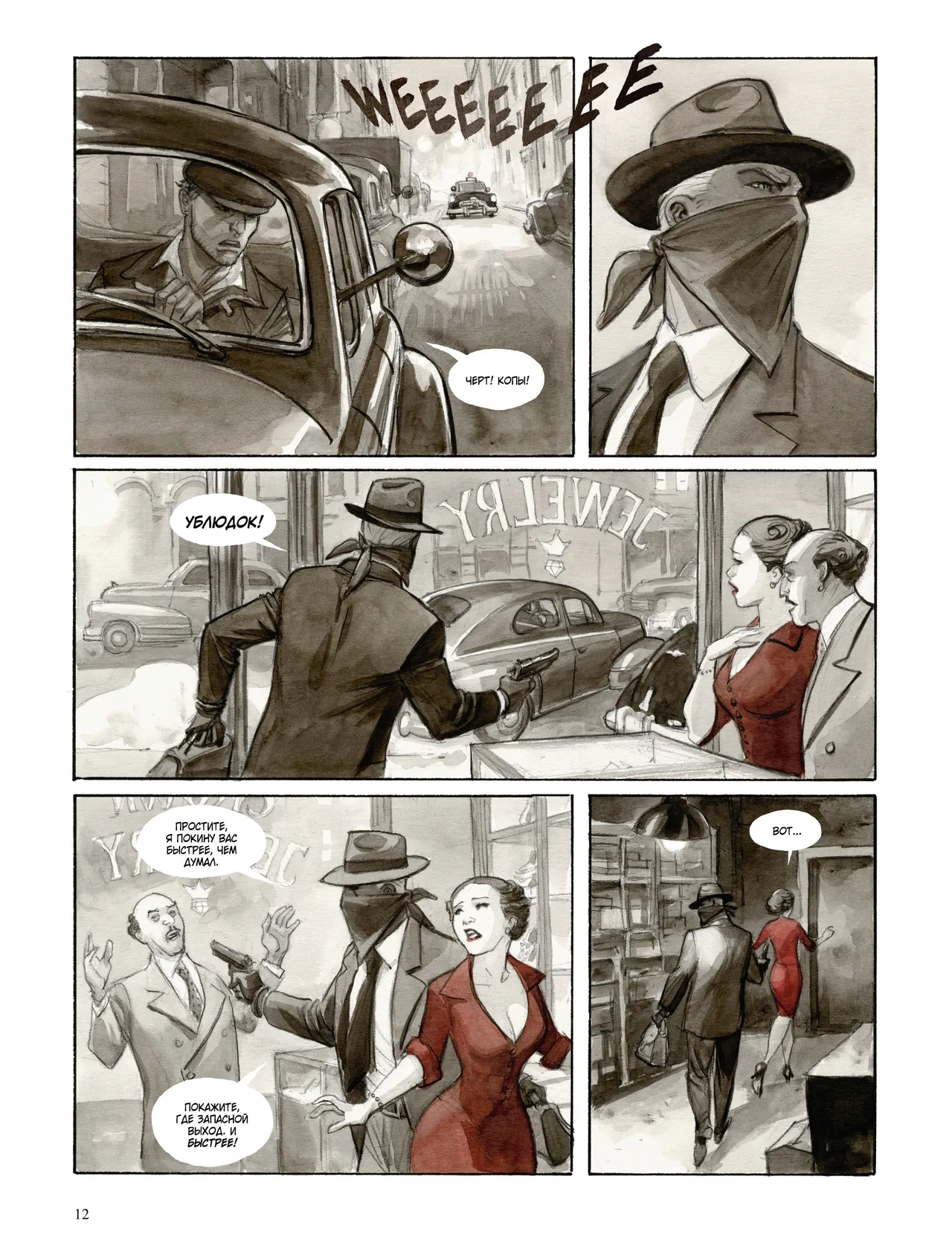 Нуар Бурлеск 01 page 11 full