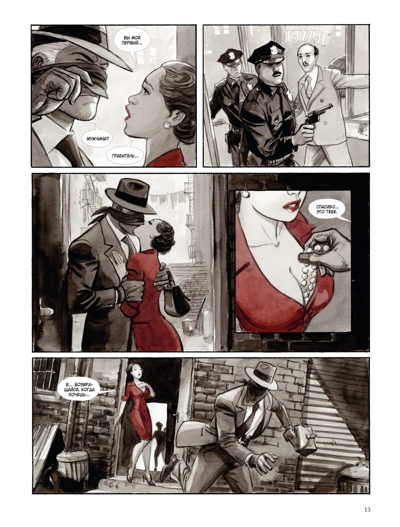 Нуар Бурлеск 01 page 12 full