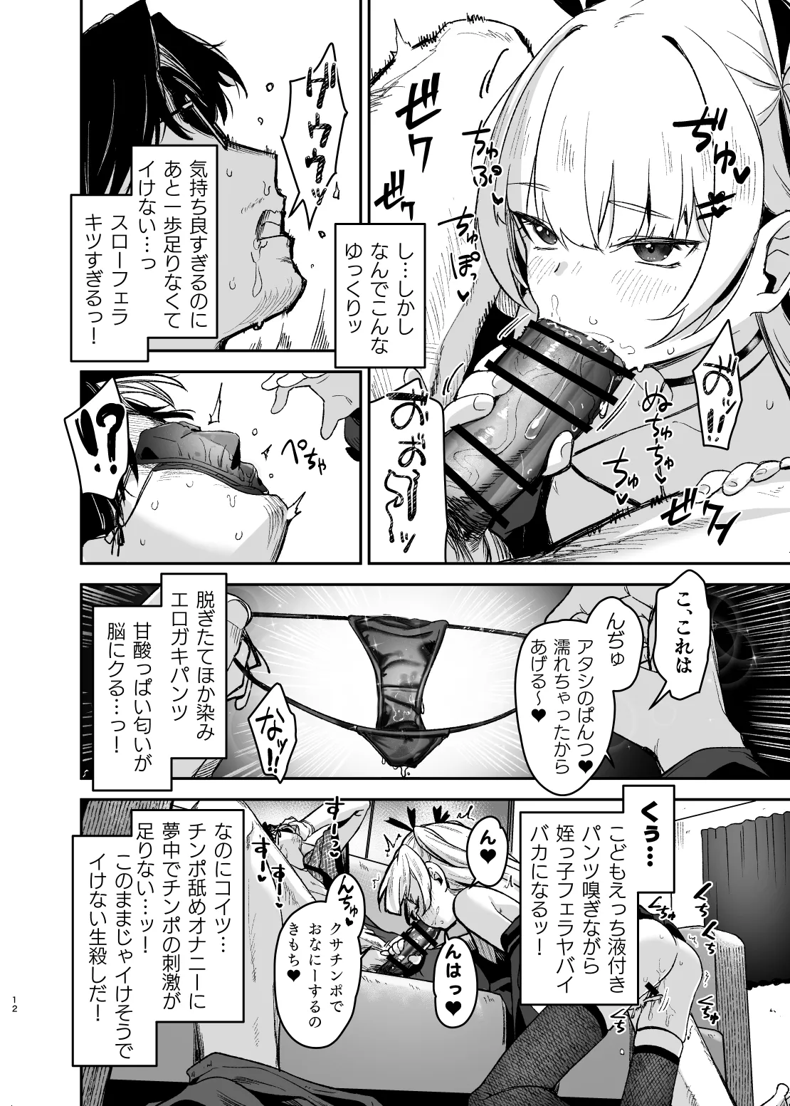 Meikko ga Mesugaki datta node Sekinin Motte Wakarasemashita page 11 full