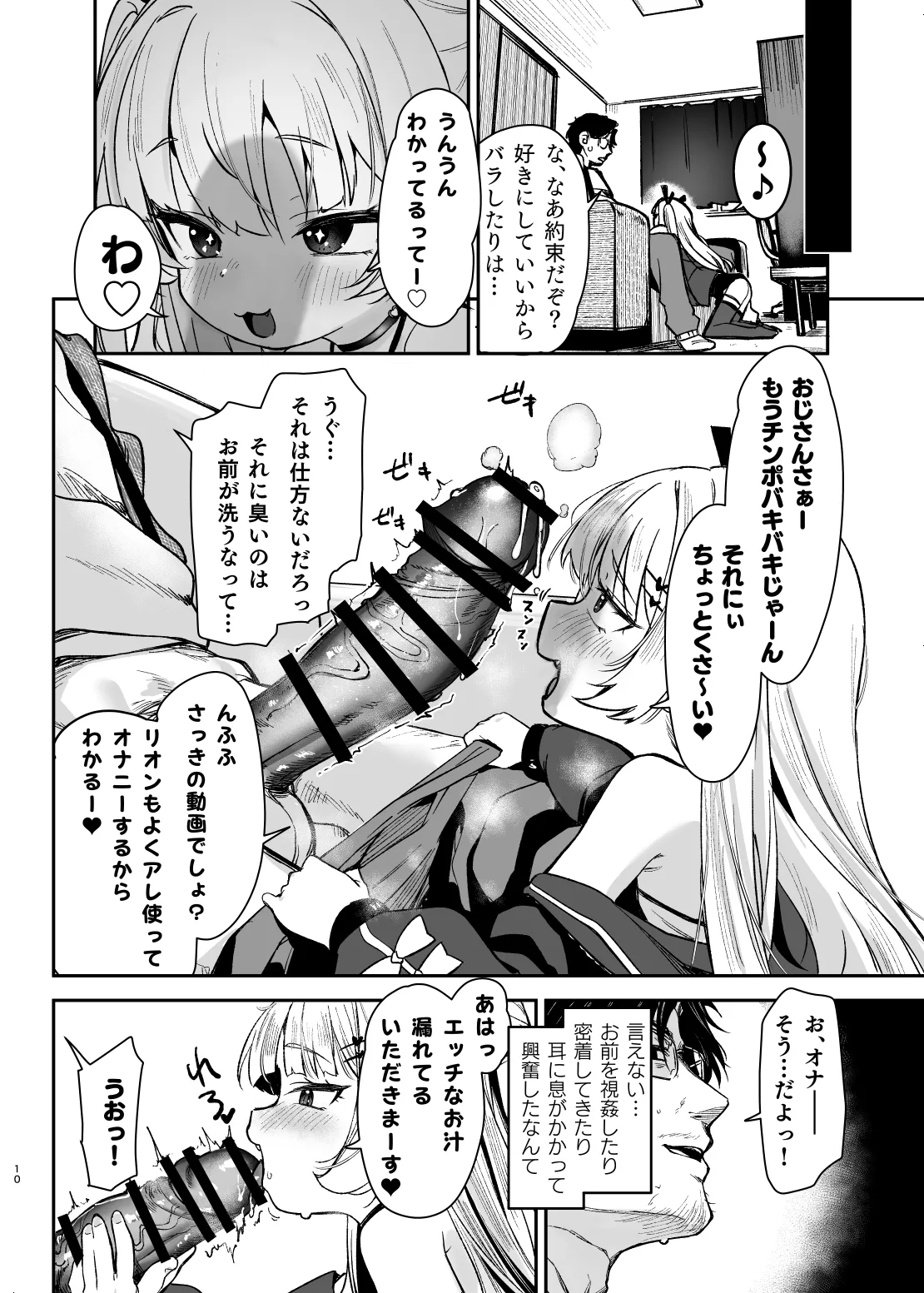 Meikko ga Mesugaki datta node Sekinin Motte Wakarasemashita page 9 full