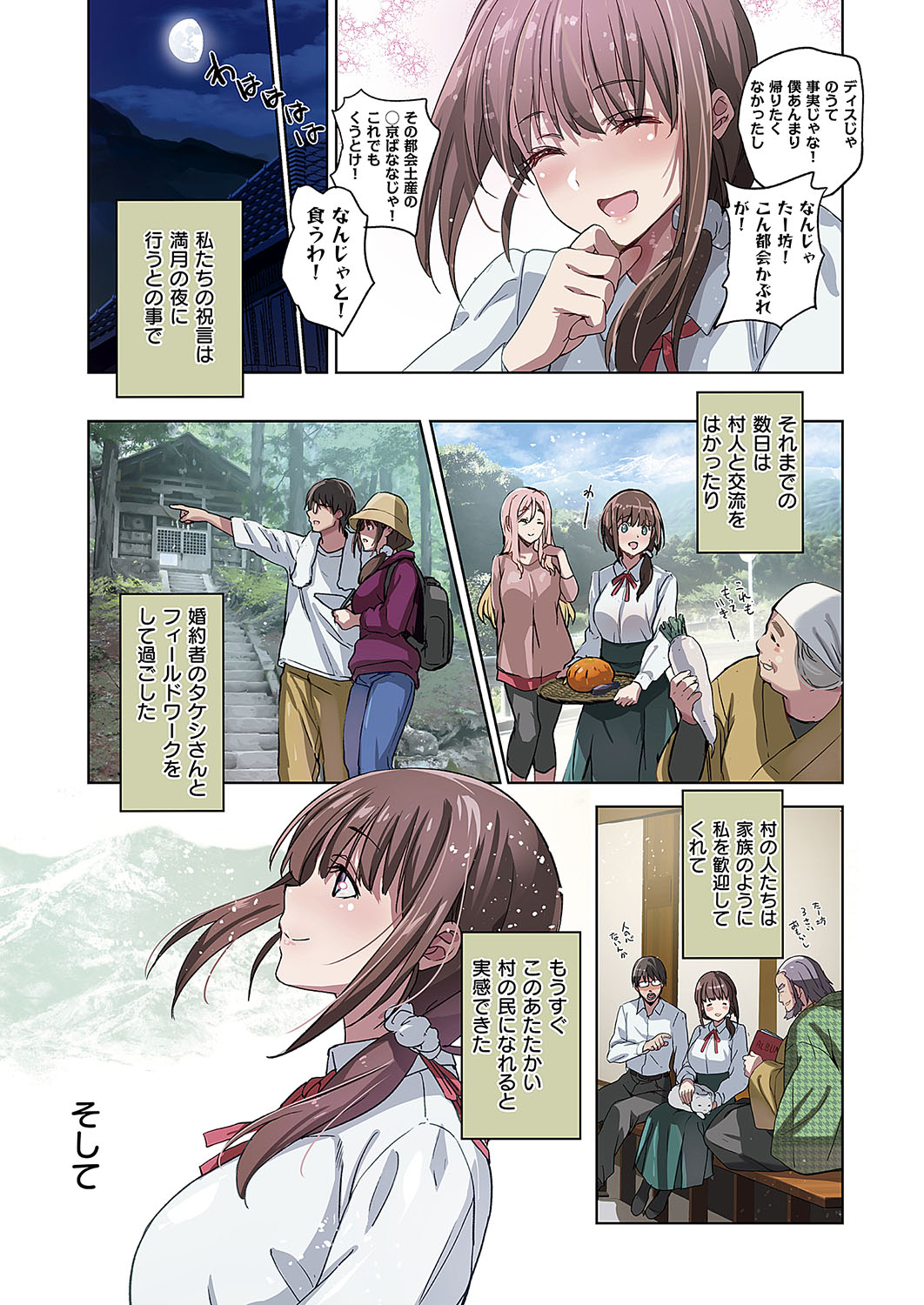 Jingai MAKYOU  - Bitch Village page 5 full