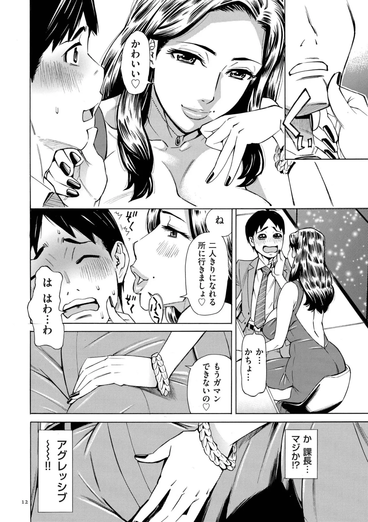 Three MILFs 福良家の淫乱3熟女 page 12 full