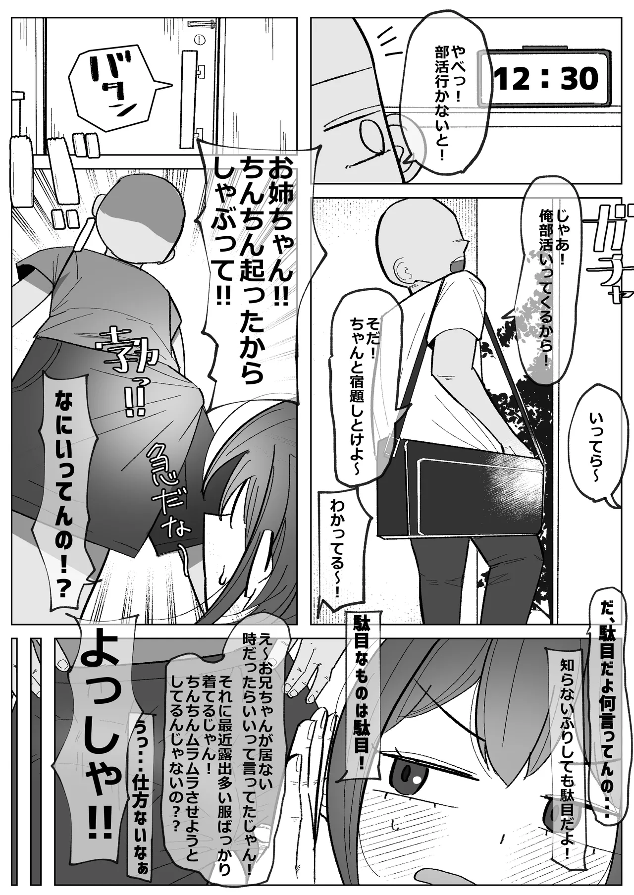 Osananajimi  ga otouto ni gohoushi fera shiteru hanashi page 3 full