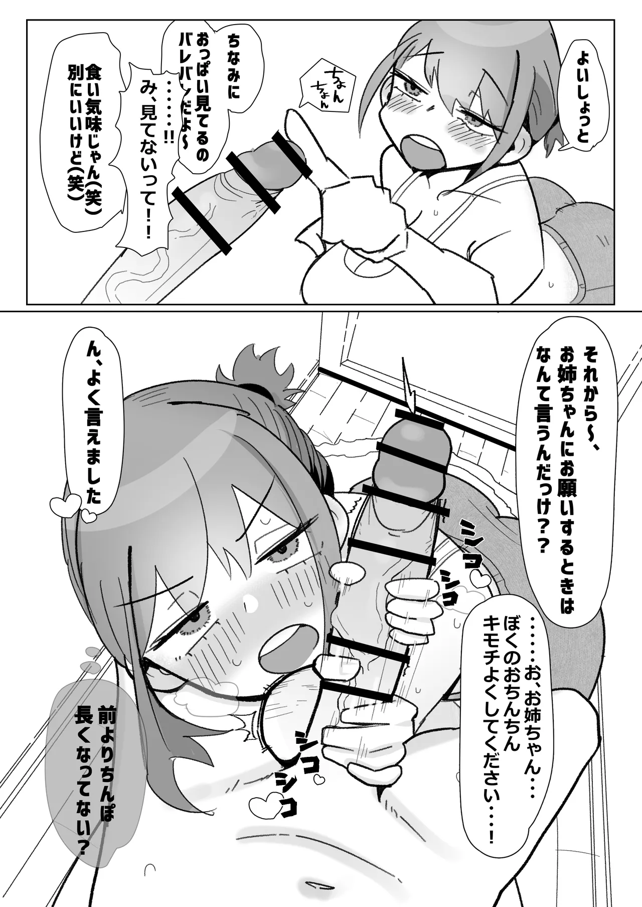 Osananajimi  ga otouto ni gohoushi fera shiteru hanashi page 6 full
