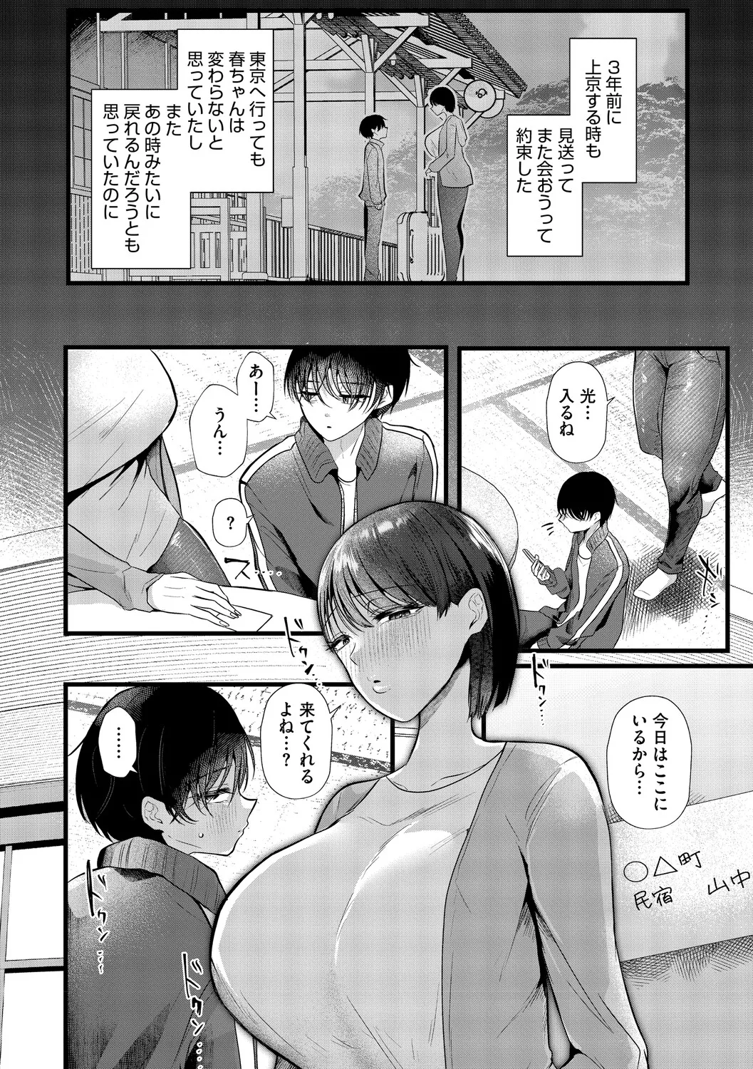 沼る。〜だから私は不倫した〜 page 7 full