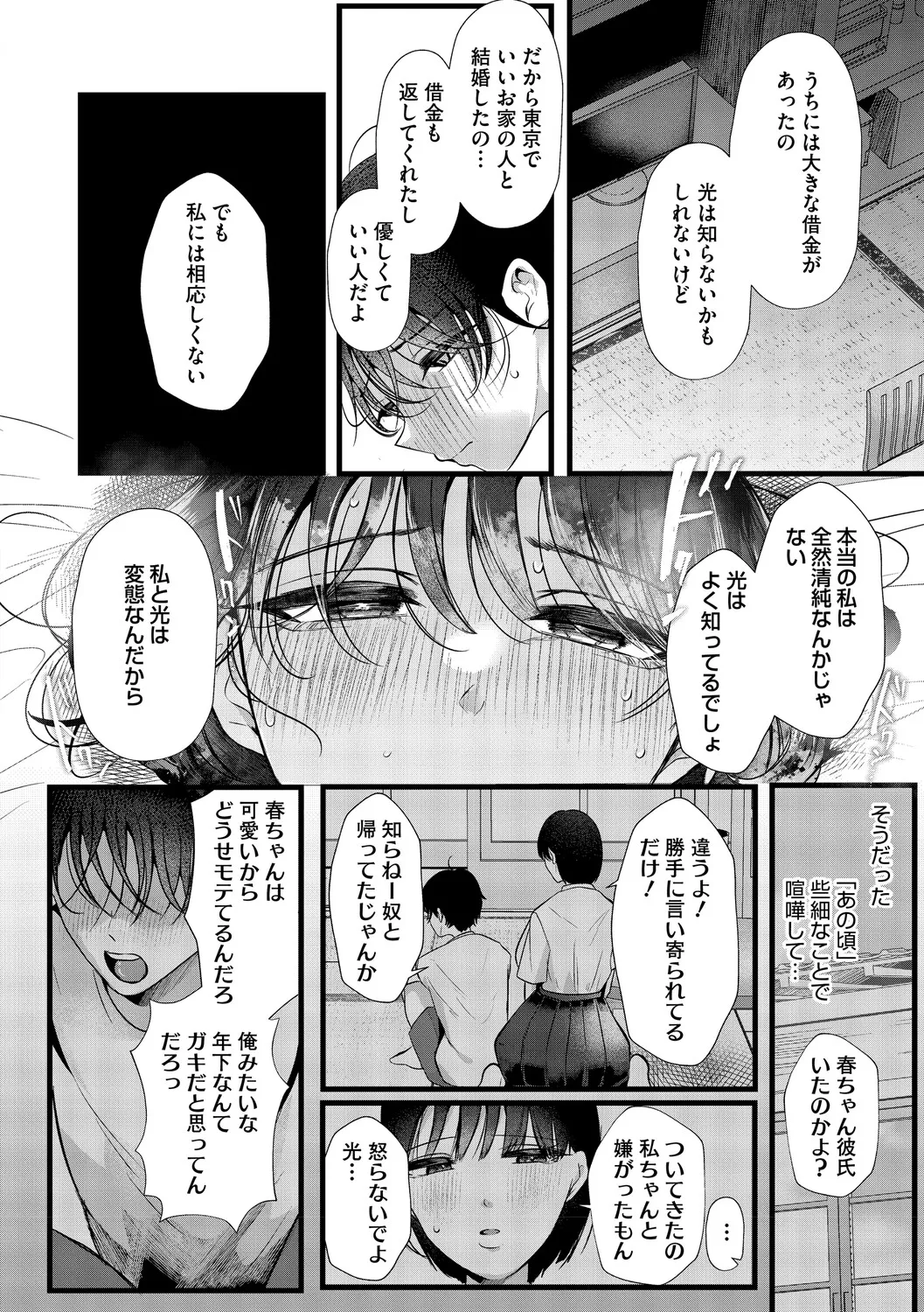 沼る。〜だから私は不倫した〜 page 9 full