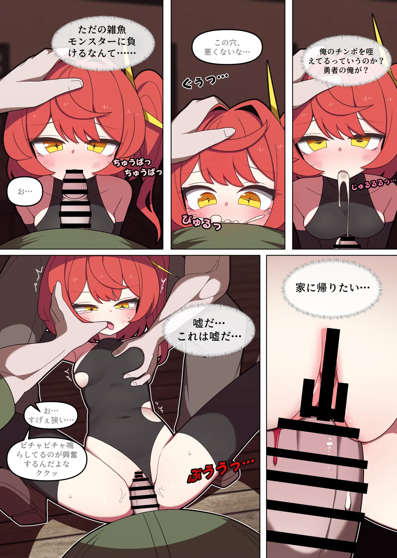 패배용사 삿치짱 page 11 full