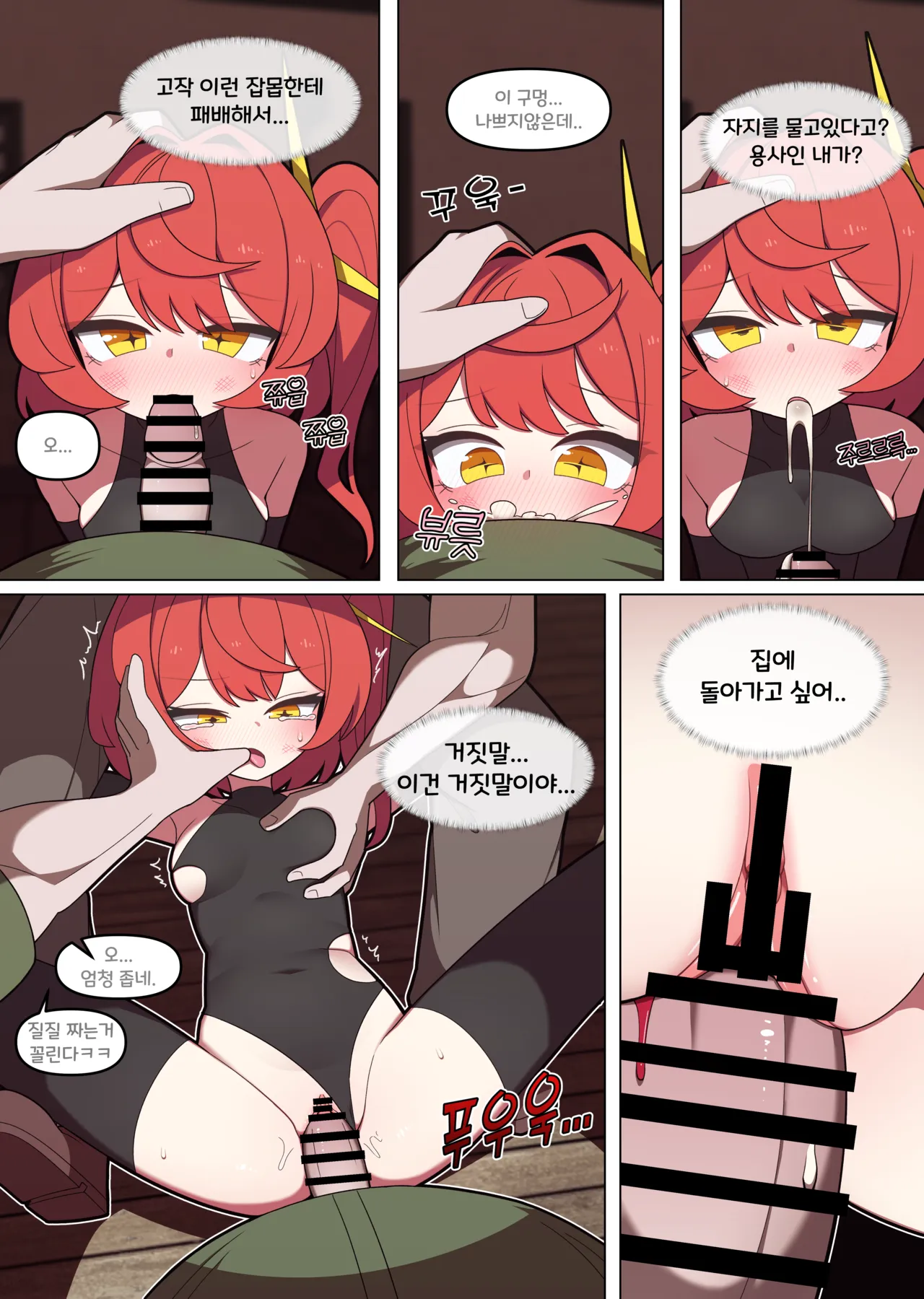 패배용사 삿치짱 page 3 full